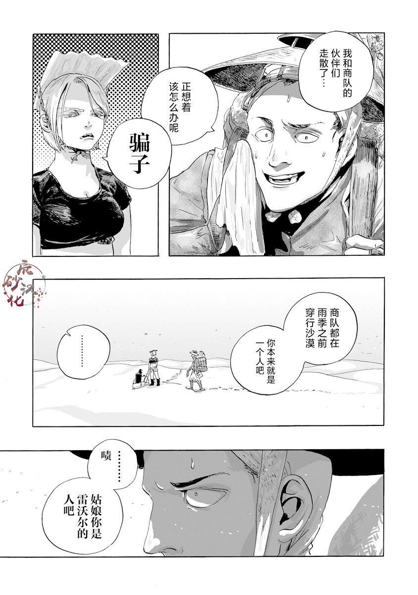 尤特之死 - 第5話 - 5