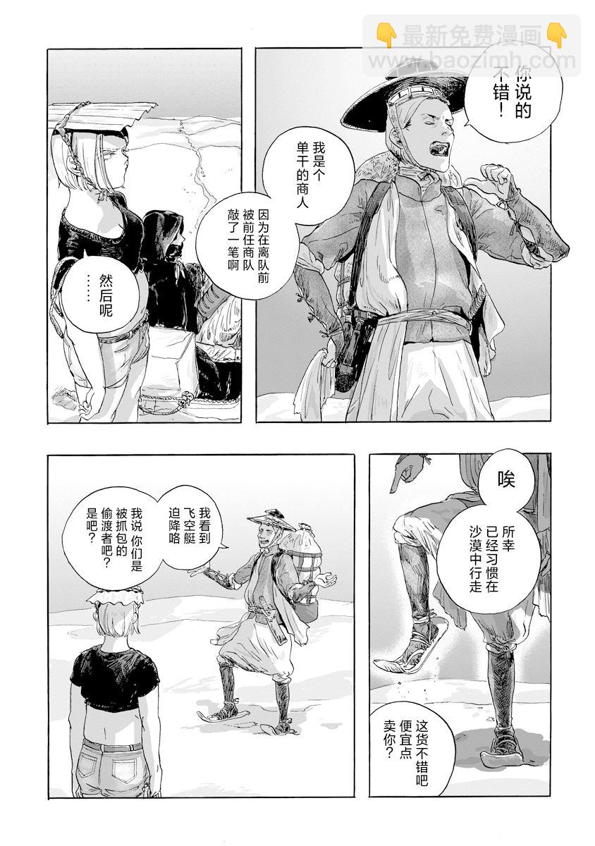 尤特之死 - 第5話 - 6