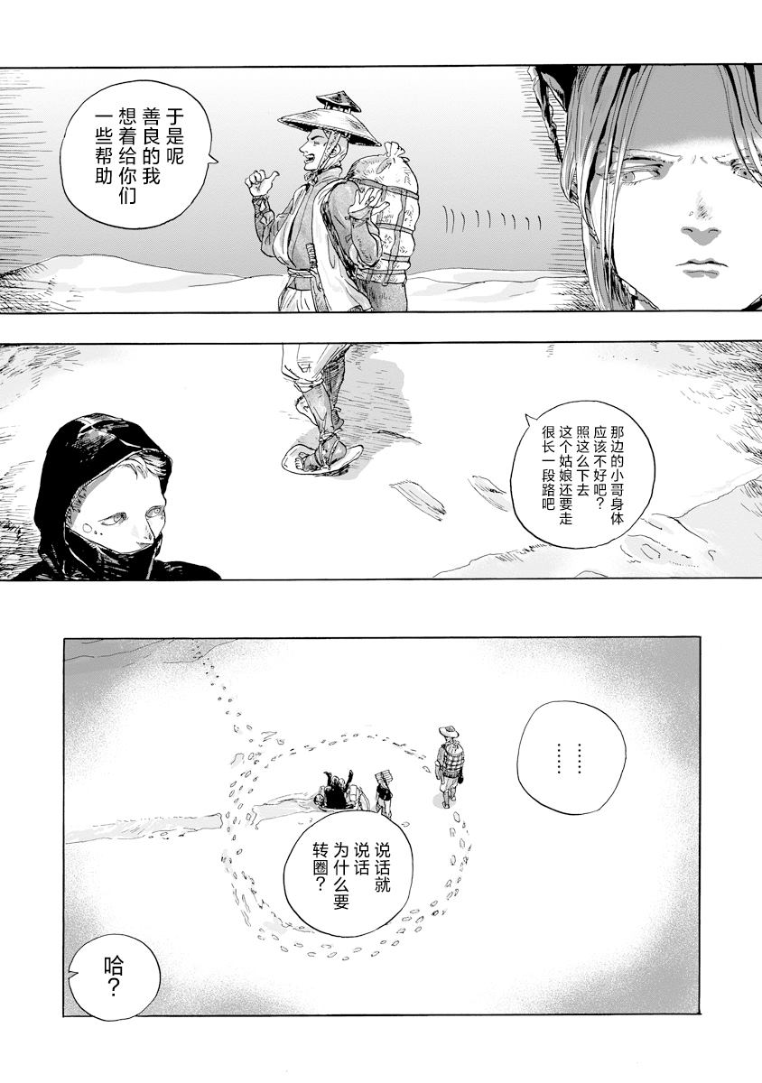 尤特之死 - 第5話 - 7