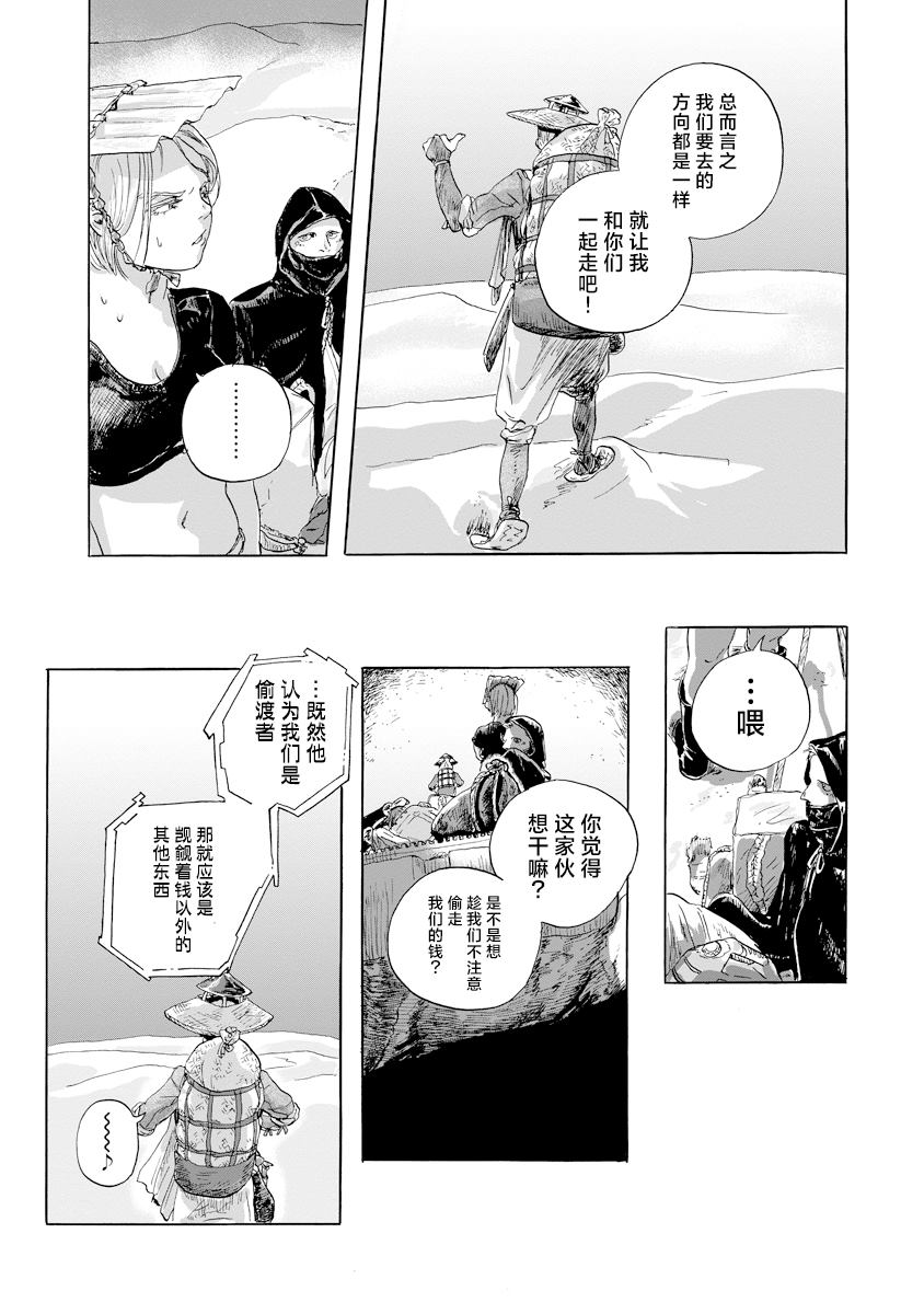 尤特之死 - 第5話 - 2