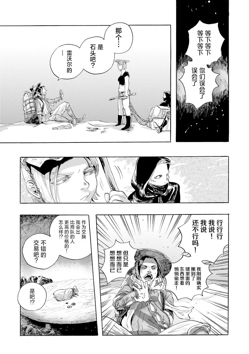 尤特之死 - 第5話 - 6