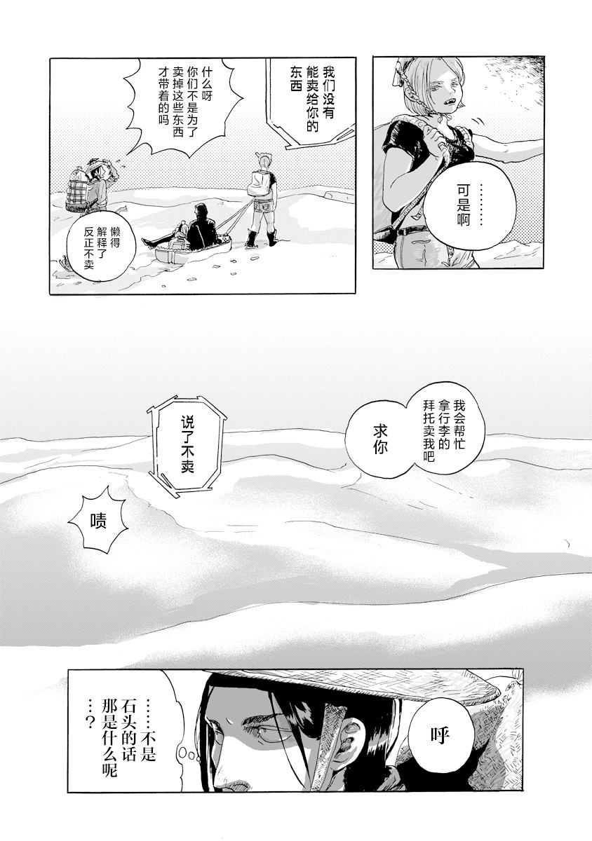 尤特之死 - 第5話 - 7
