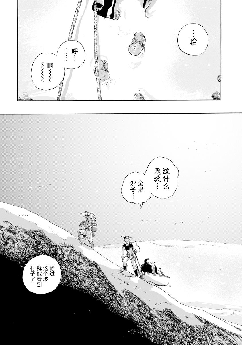 尤特之死 - 第5話 - 1