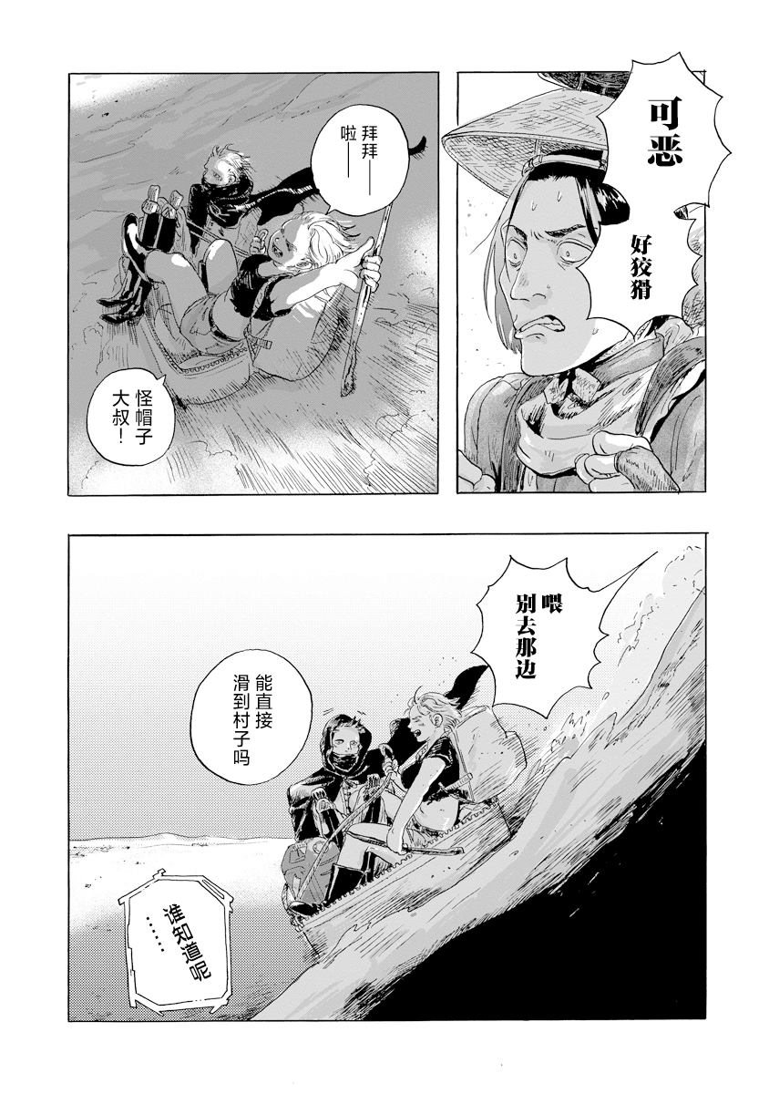 尤特之死 - 第5話 - 6