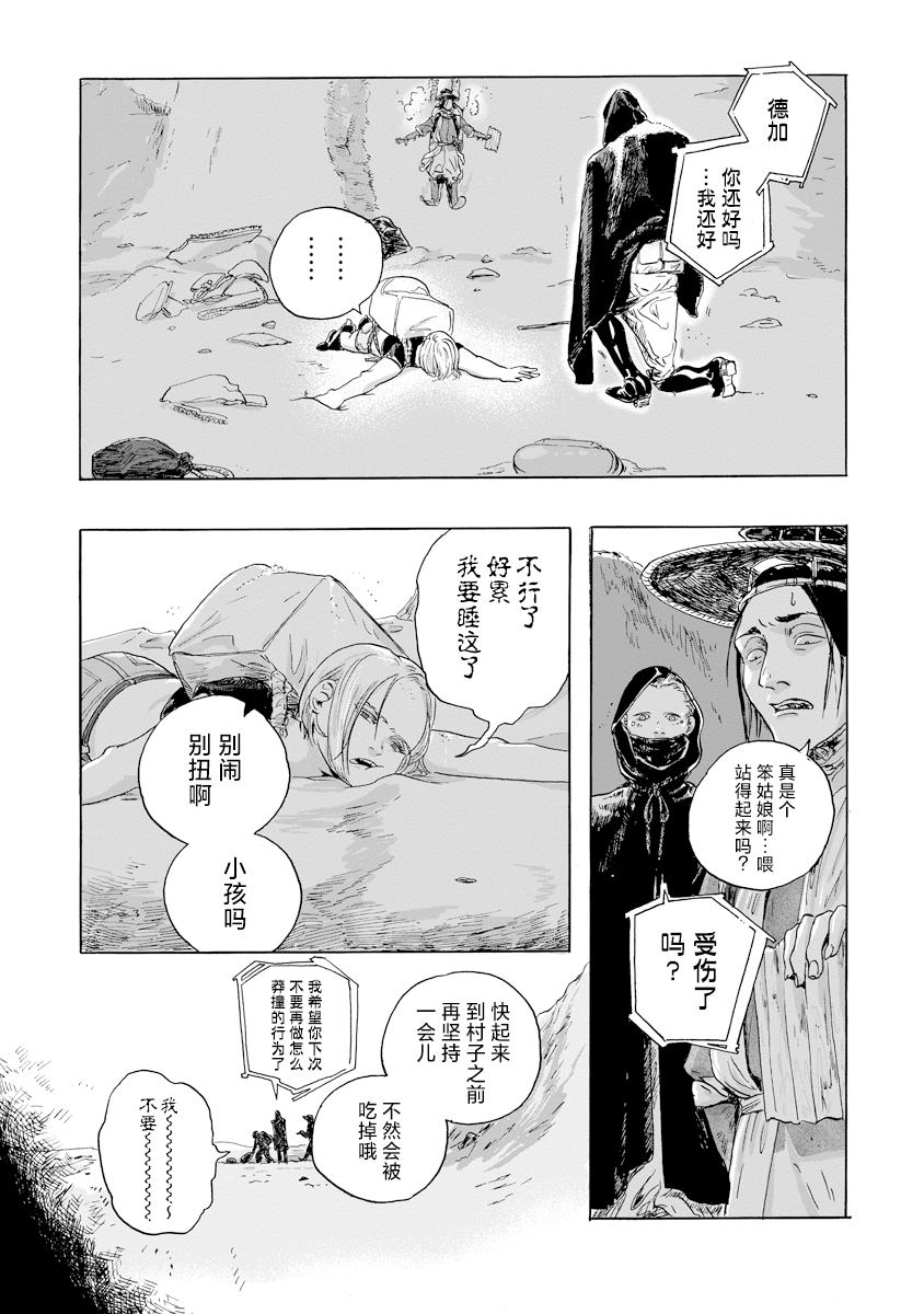 尤特之死 - 第5話 - 1