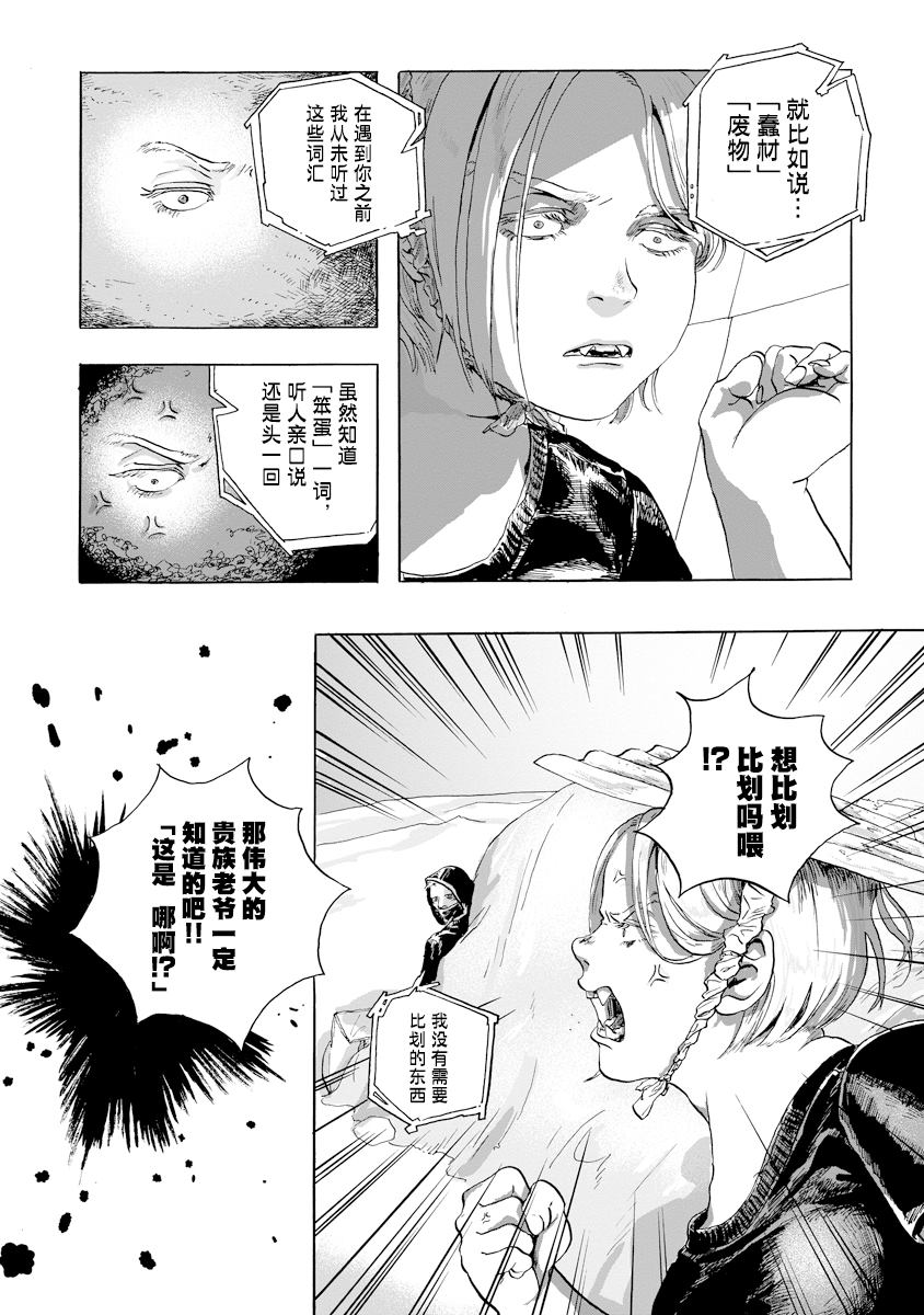 尤特之死 - 第5話 - 3