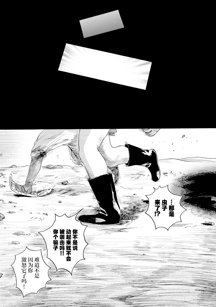 尤特之死 - 第5話 - 2