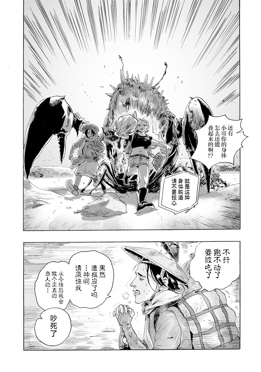 尤特之死 - 第5話 - 3