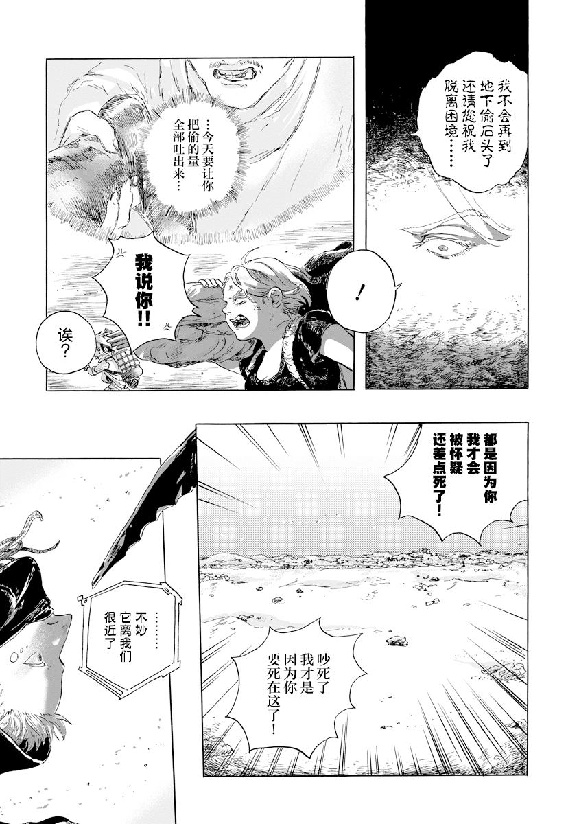 尤特之死 - 第5話 - 4