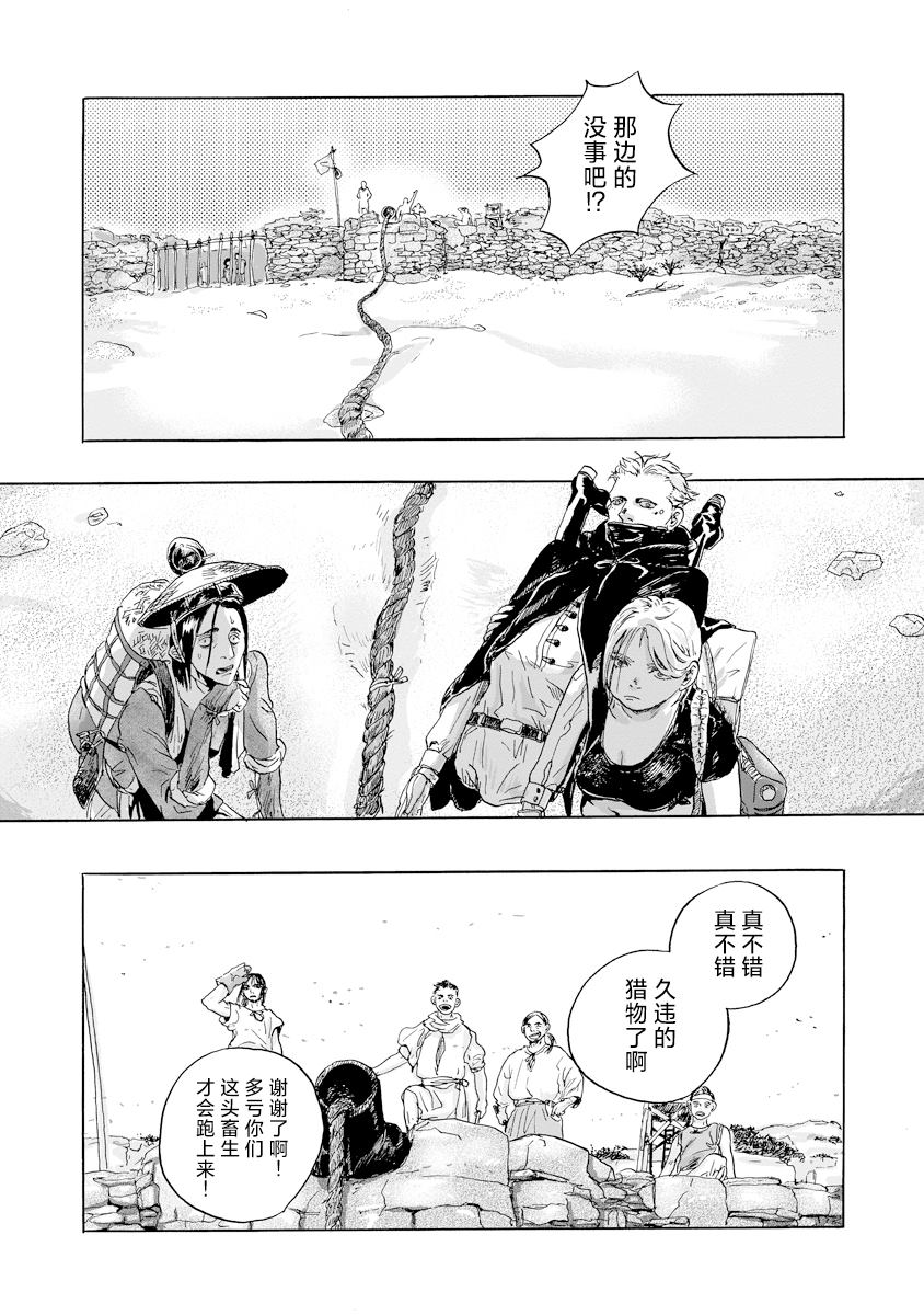 尤特之死 - 第5話 - 6