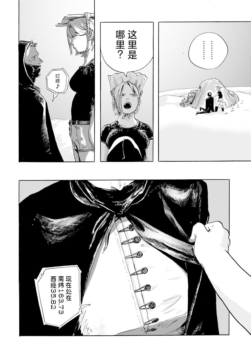 尤特之死 - 第5話 - 5