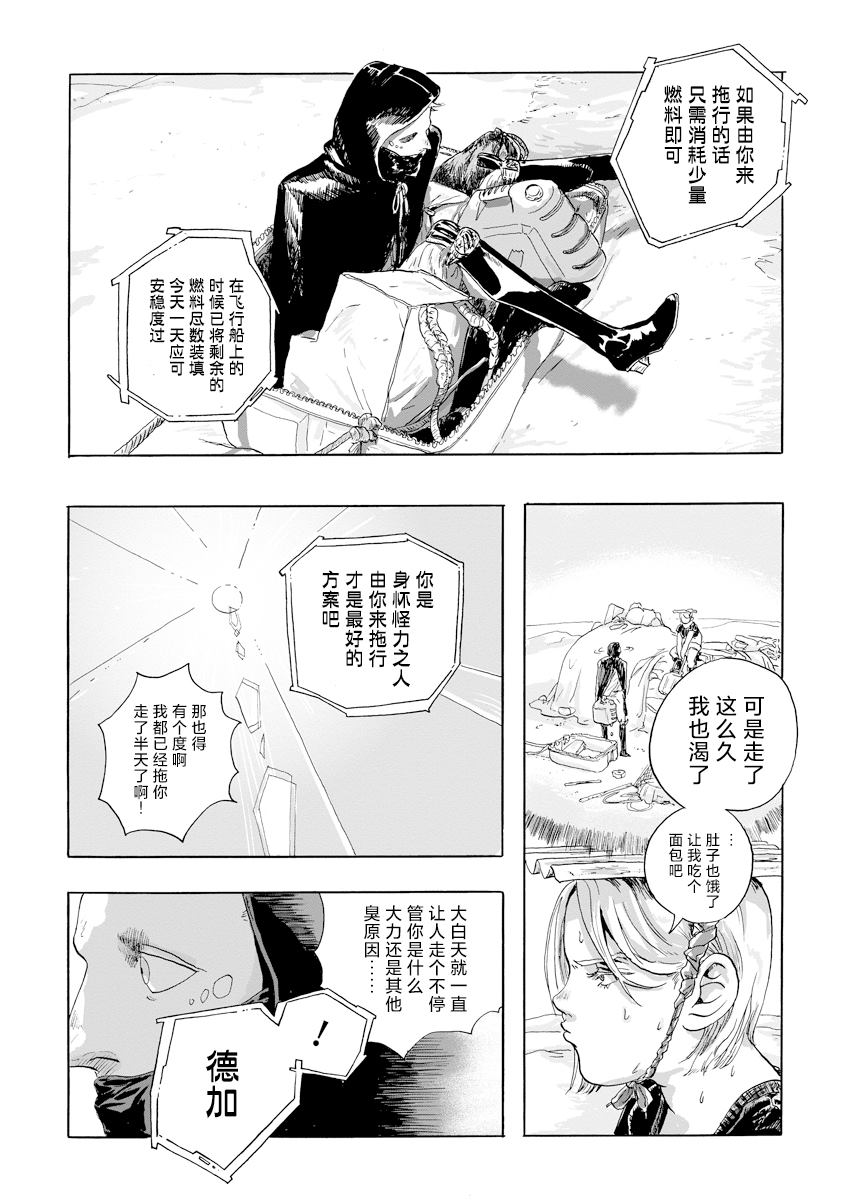 尤特之死 - 第5話 - 2