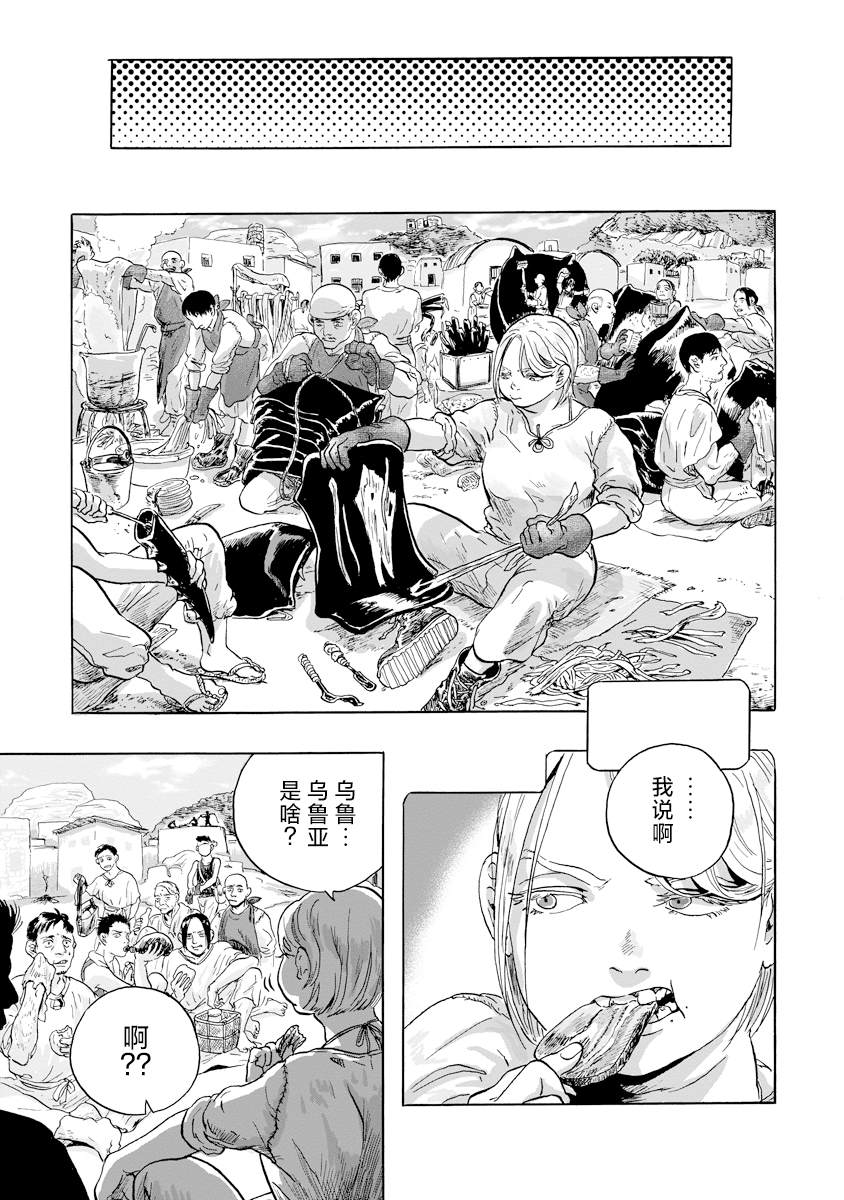 尤特之死 - 第7話 - 3