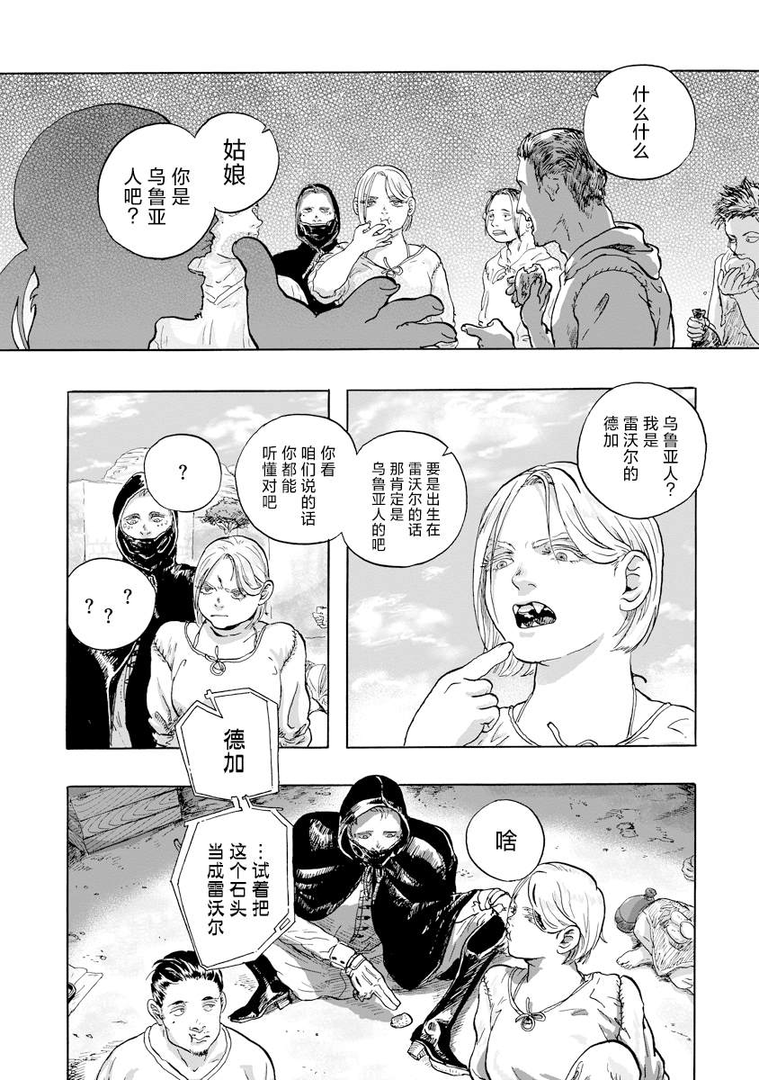 尤特之死 - 第7話 - 4