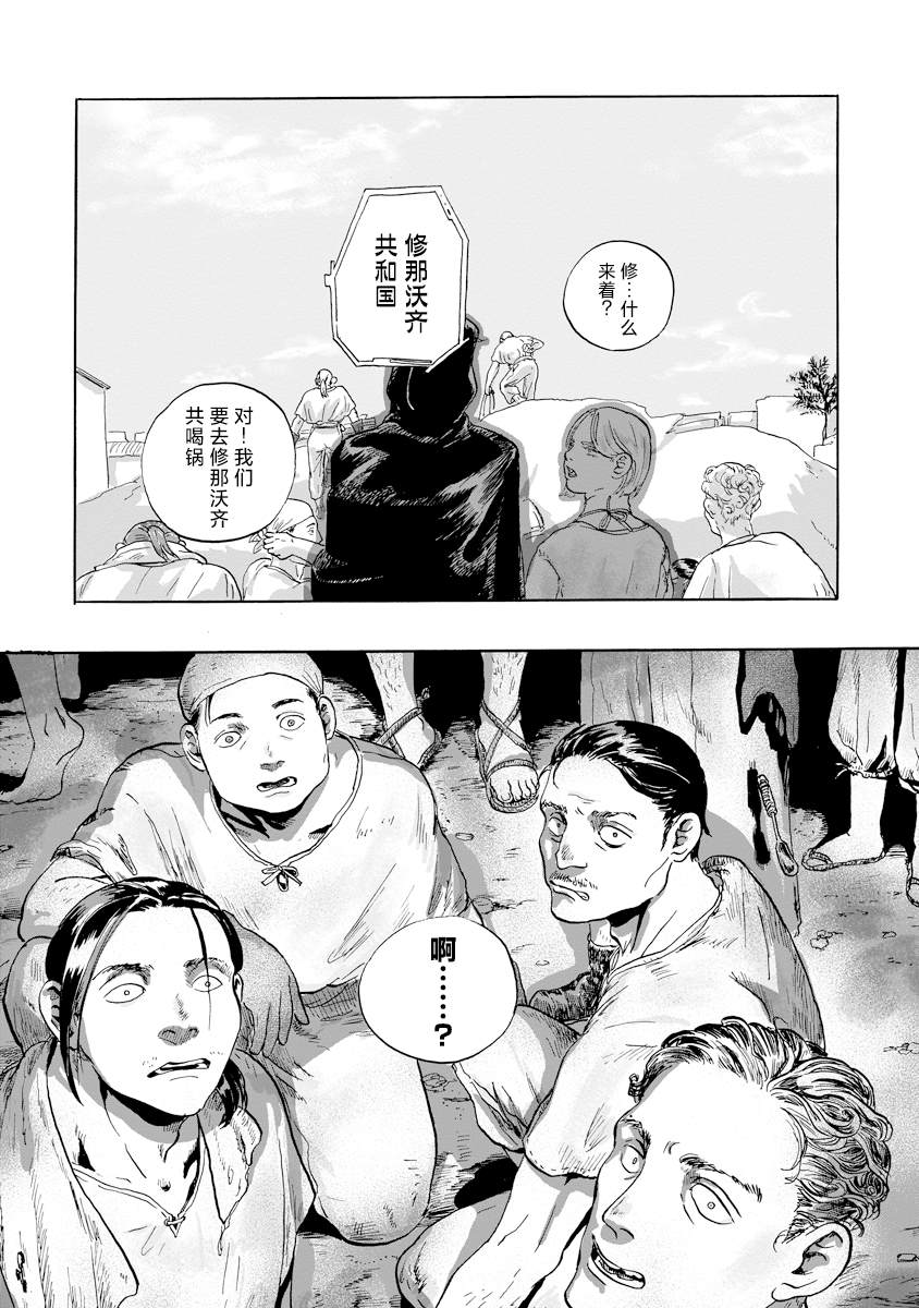 尤特之死 - 第7話 - 7
