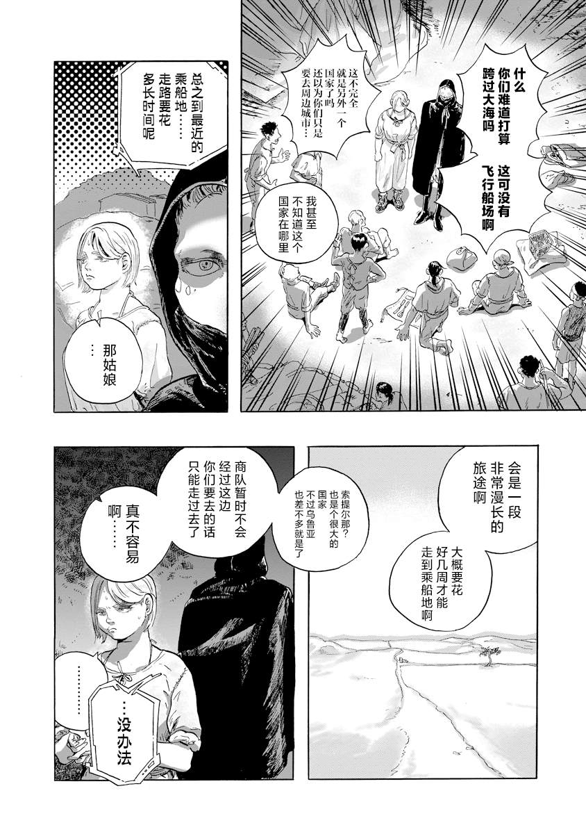 尤特之死 - 第7話 - 1