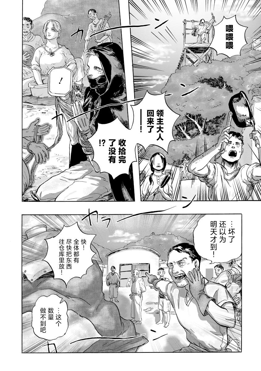 尤特之死 - 第7話 - 3