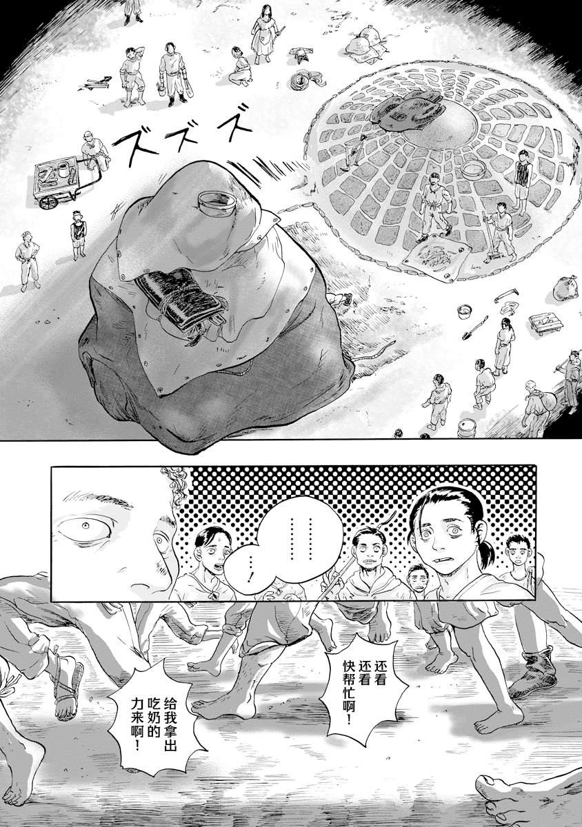 尤特之死 - 第7話 - 5