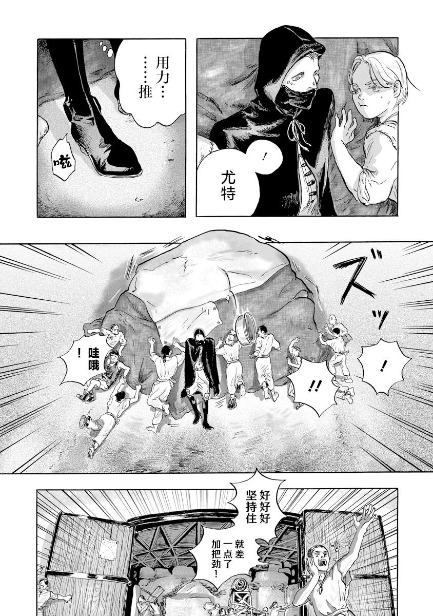 尤特之死 - 第7話 - 7