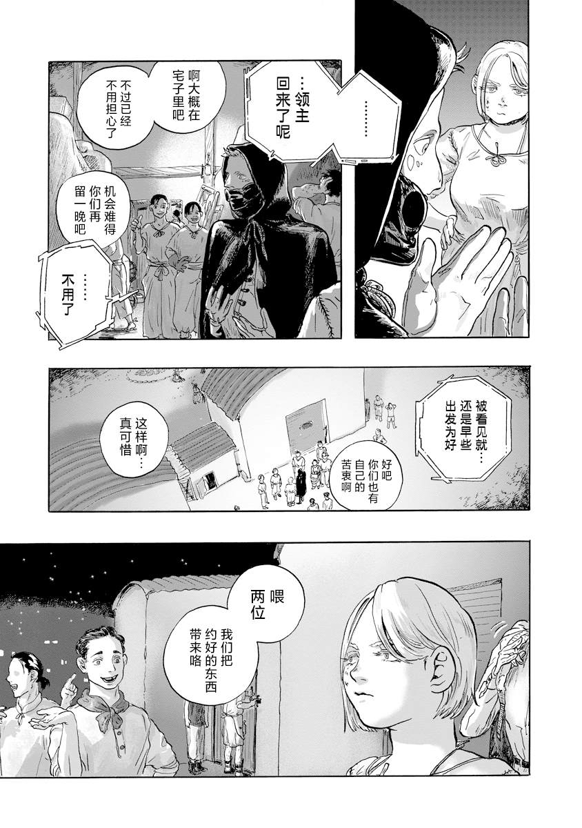 尤特之死 - 第7話 - 3