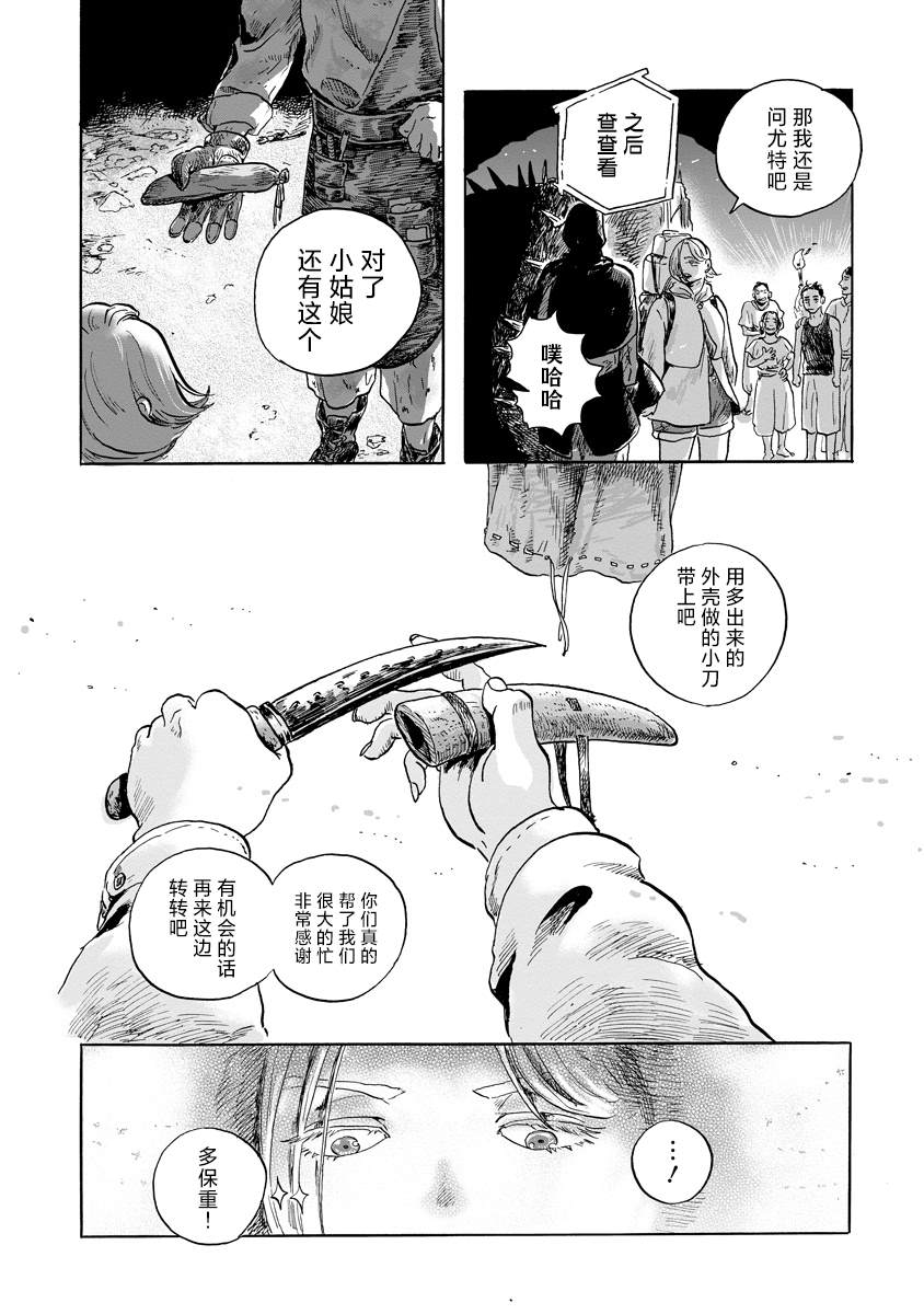 尤特之死 - 第7話 - 1
