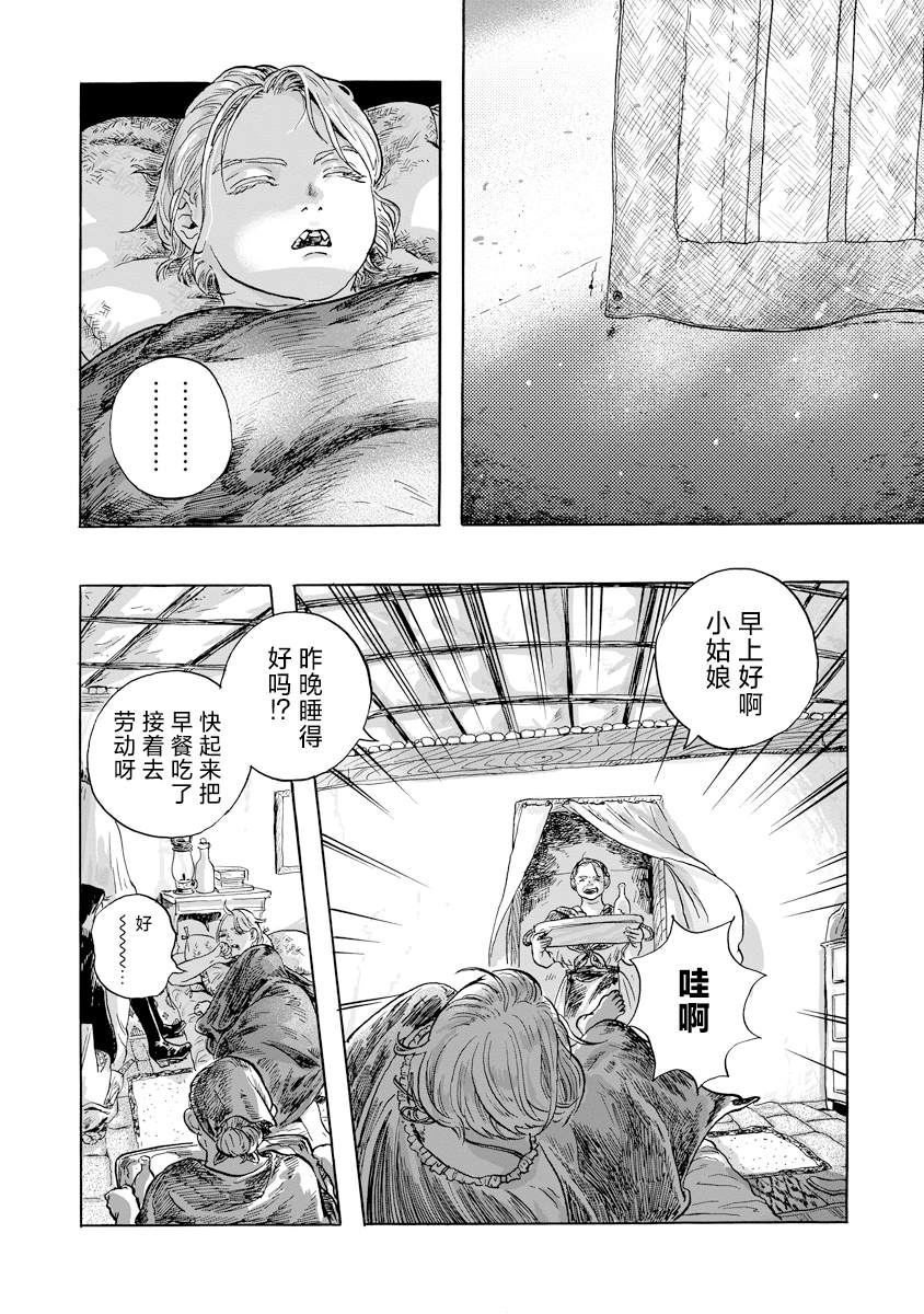 尤特之死 - 第7話 - 3