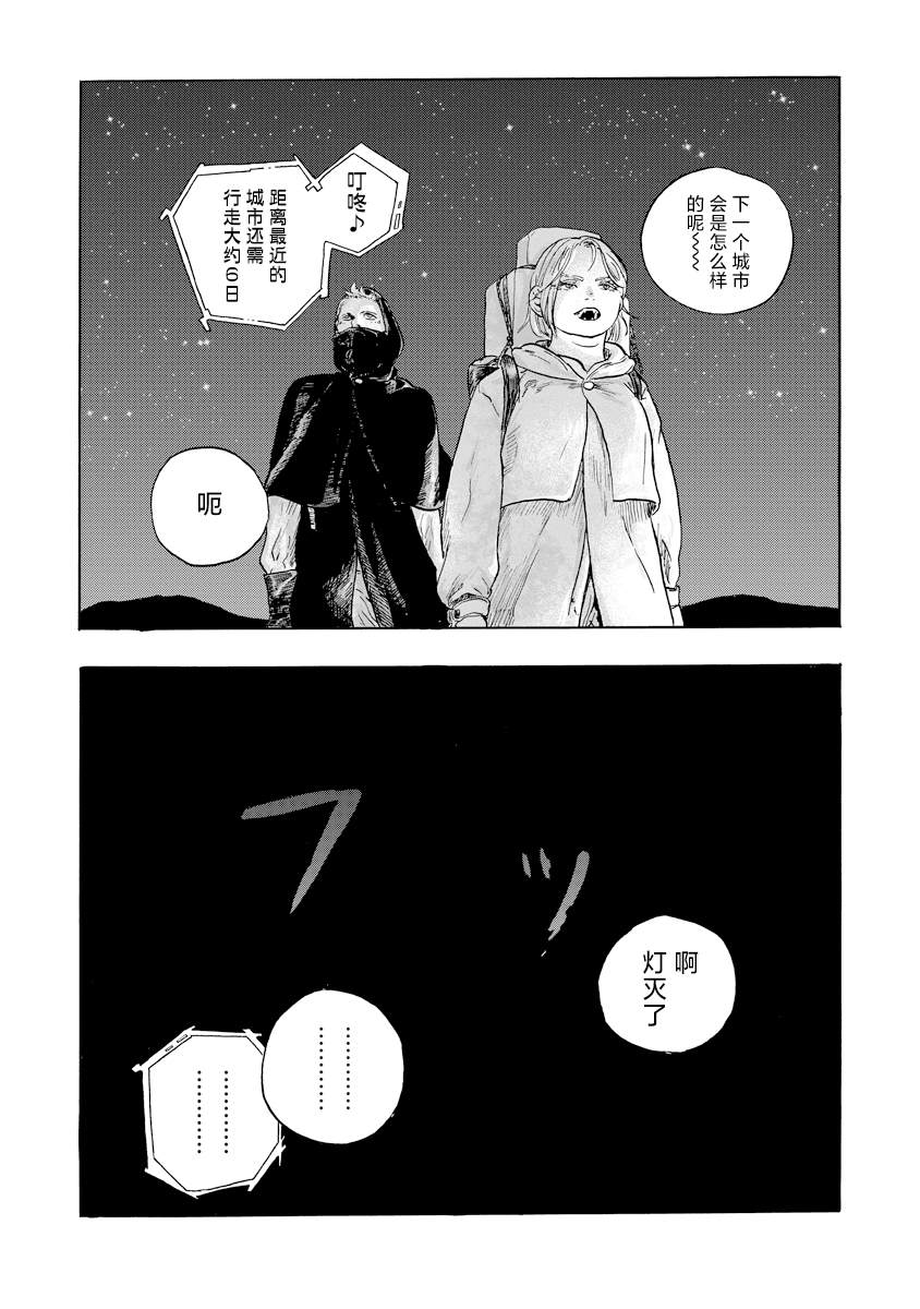 尤特之死 - 第7話 - 3