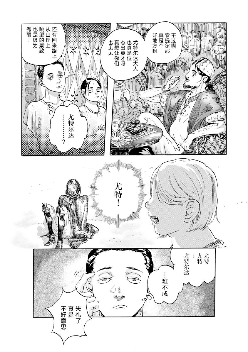 尤特之死 - 第7話 - 5