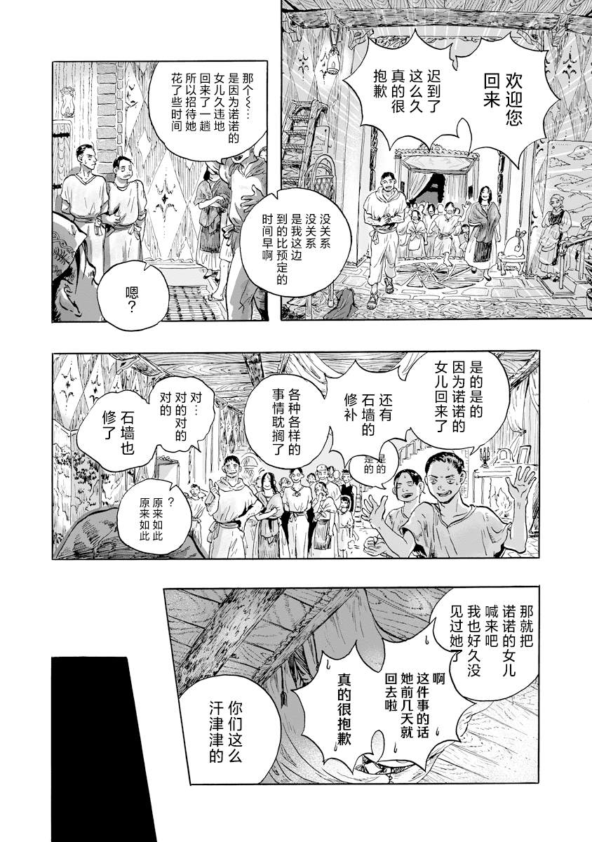 尤特之死 - 第7話 - 6
