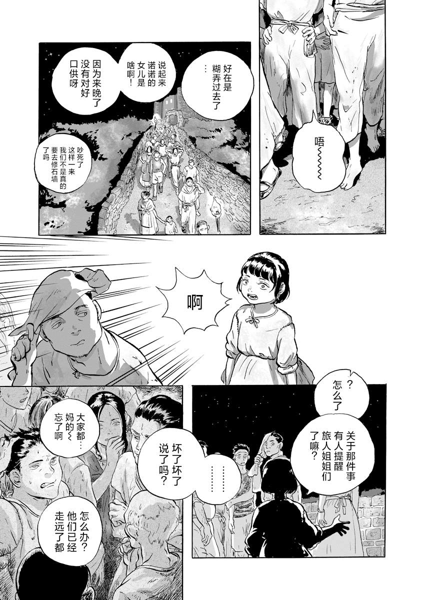 尤特之死 - 第7話 - 7