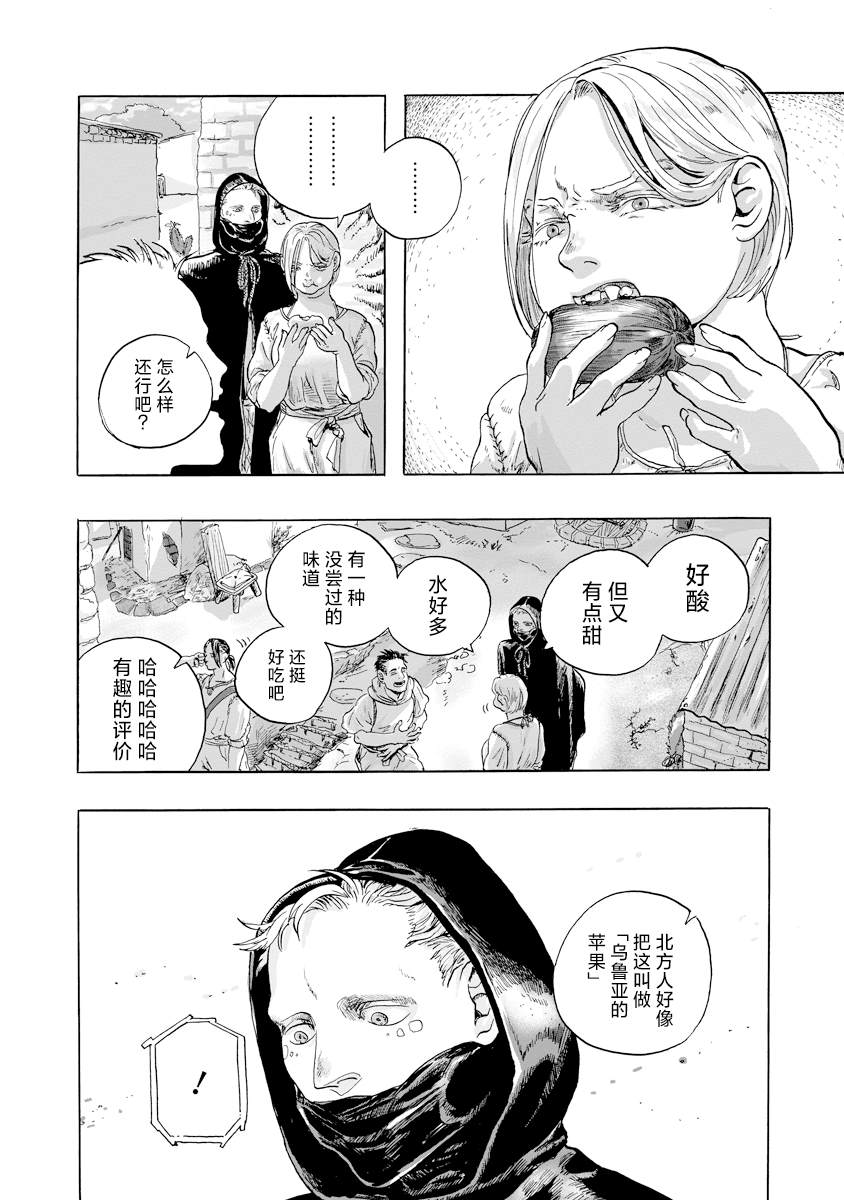尤特之死 - 第7話 - 7