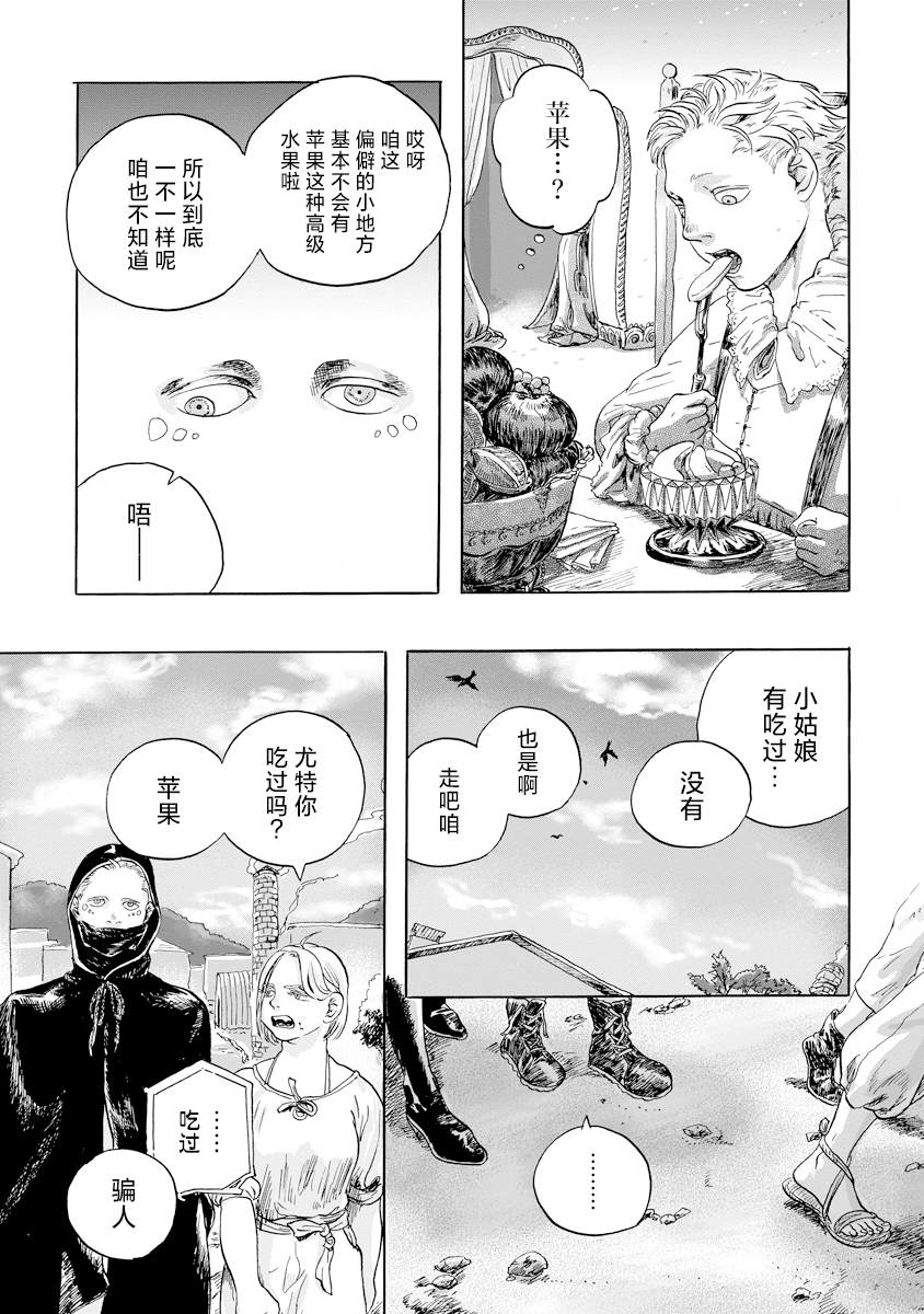 尤特之死 - 第7話 - 1
