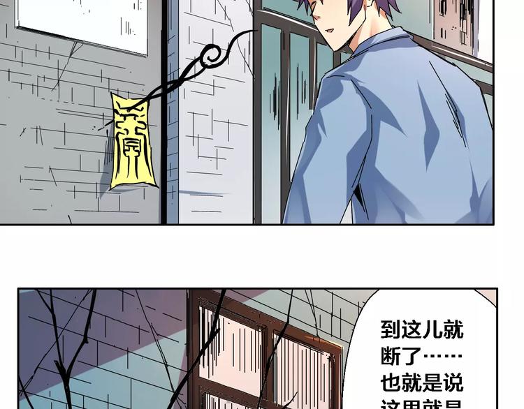 第8话 古宅&左眼(1/2)-第9话