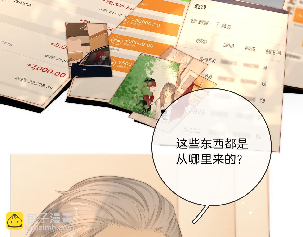 尤物 - 第八十六話 樹欲靜而風不止(1/2) - 5