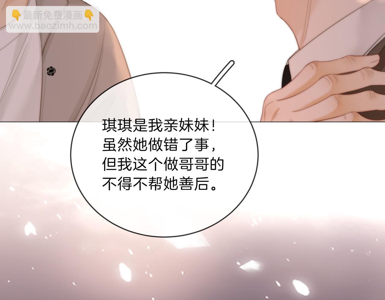 尤物 - 第八十六話 樹欲靜而風不止(1/2) - 4