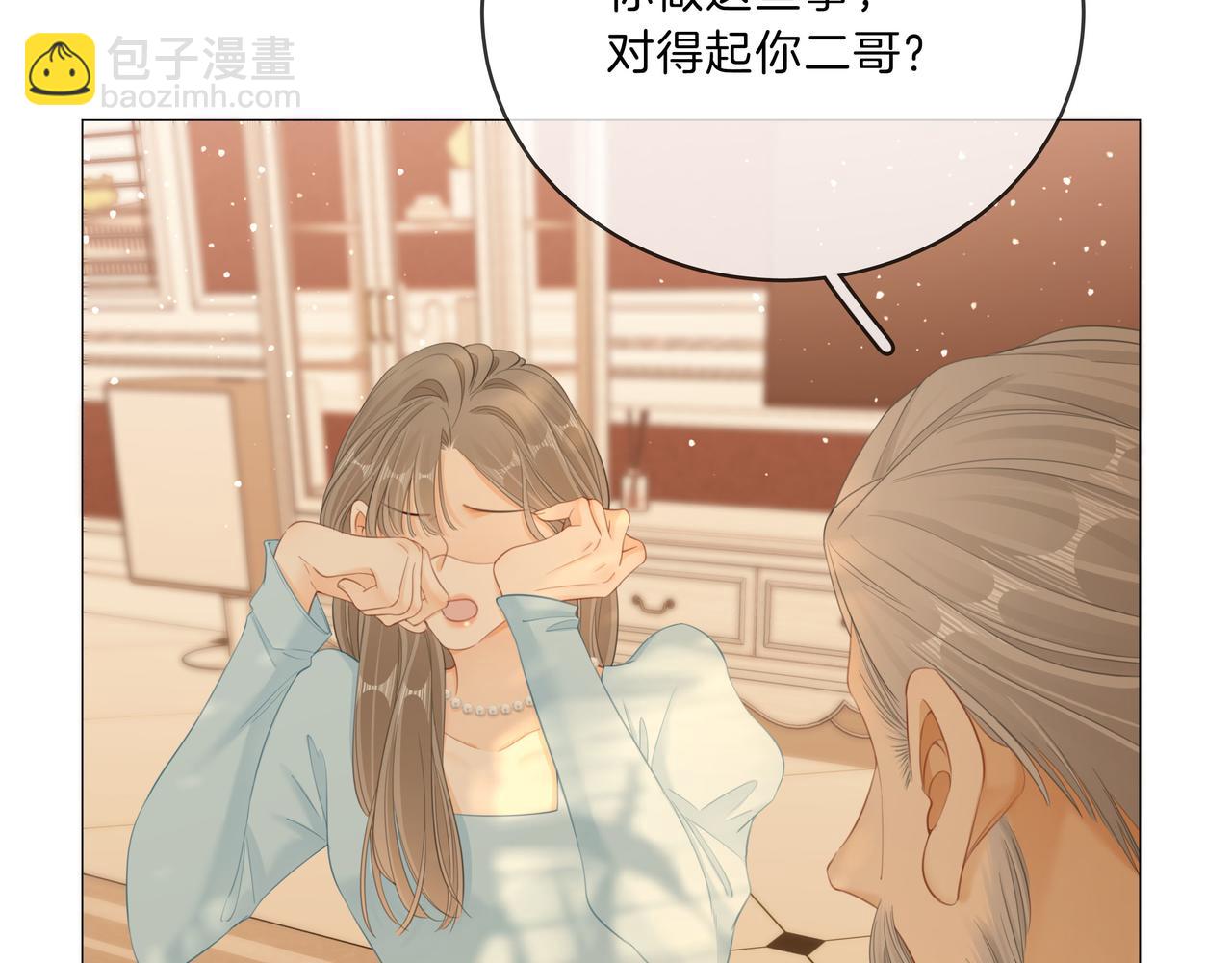 尤物 - 第八十六話 樹欲靜而風不止(1/2) - 8