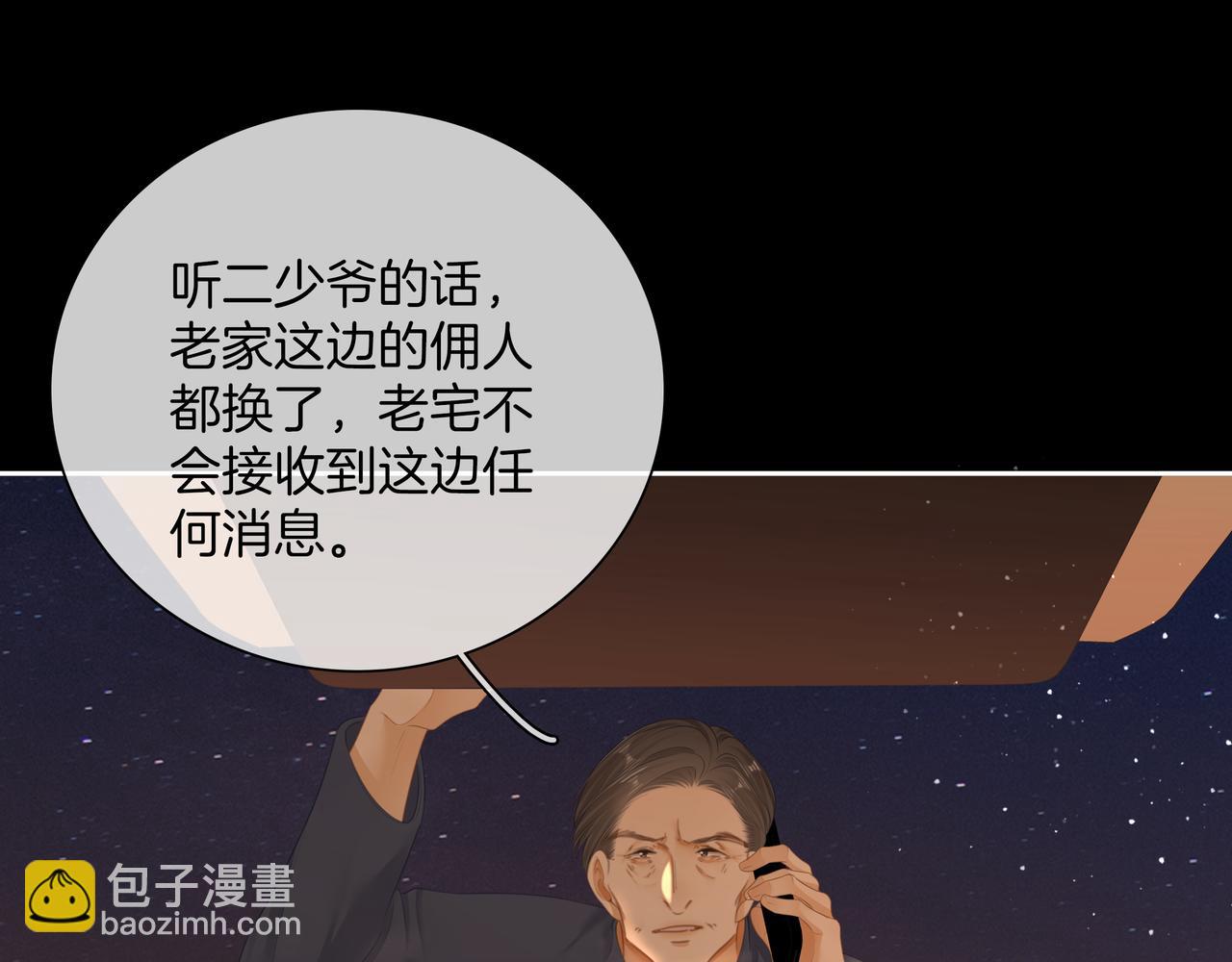 第八十八话 你偷偷喜欢了我十年？(1/2)-第111话