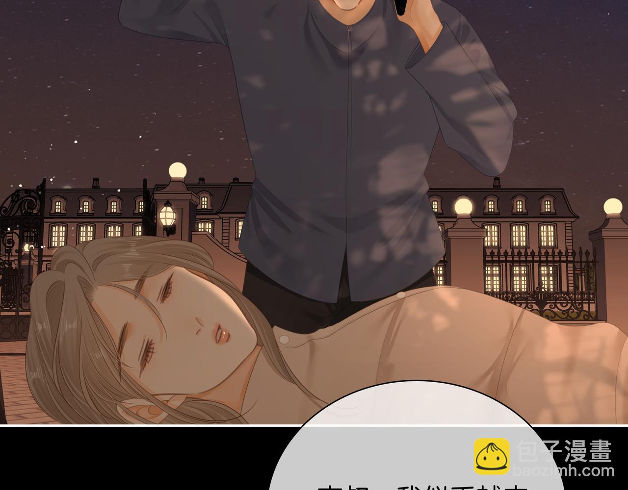 第八十八话 你偷偷喜欢了我十年？(1/2)-第111话