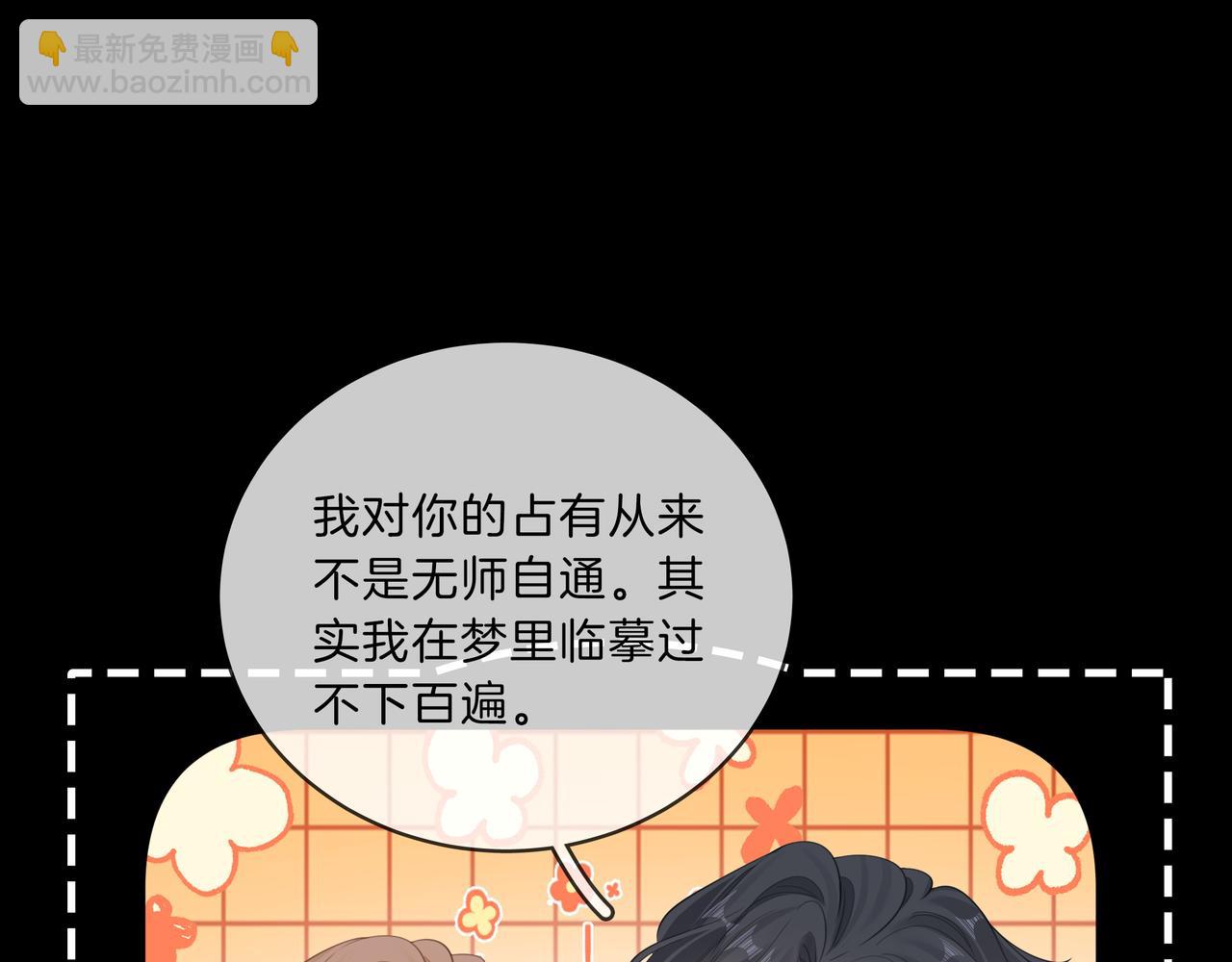 尤物 - 第八十八話 你偷偷喜歡了我十年？(2/2) - 3