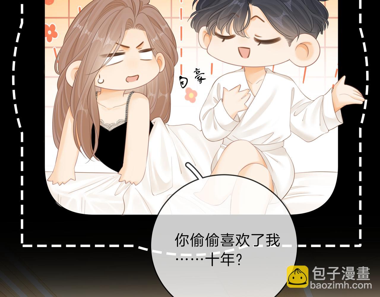 尤物 - 第八十八話 你偷偷喜歡了我十年？(2/2) - 4