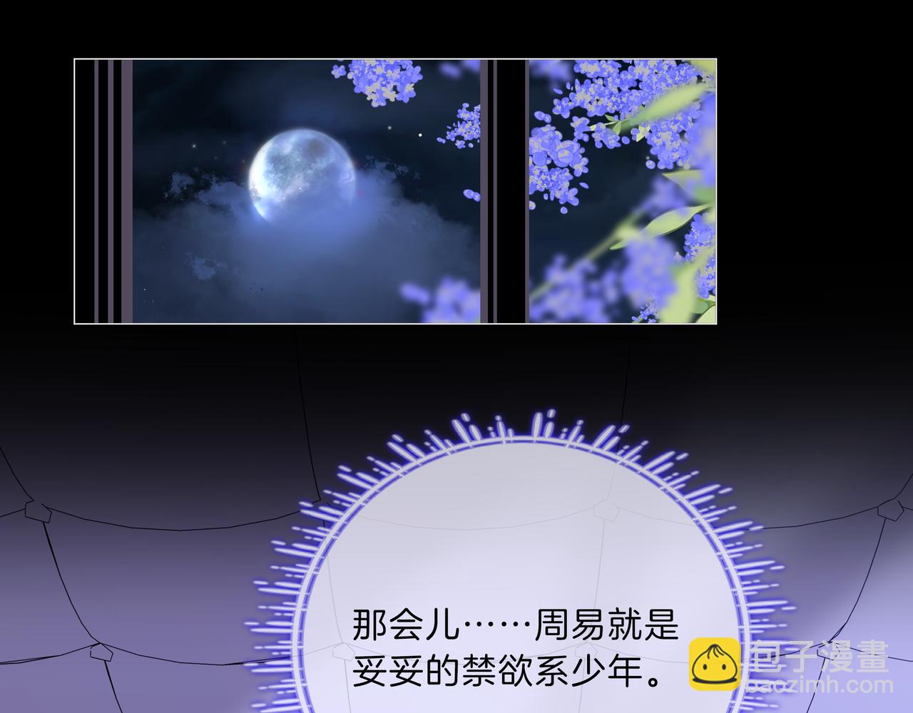 尤物 - 第八十八話 你偷偷喜歡了我十年？(2/2) - 2