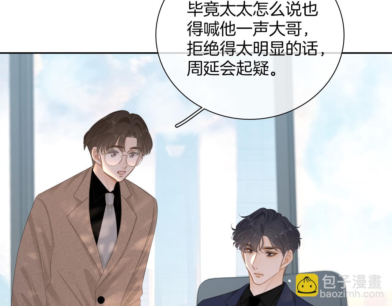 尤物 - 第九十二話 爲了我好？(1/2) - 4