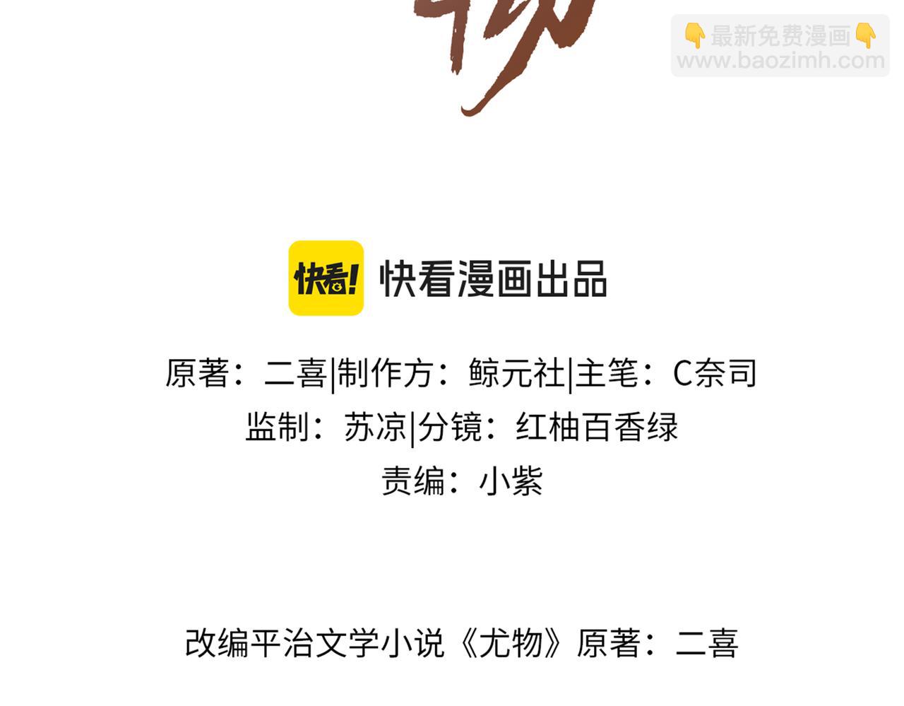 尤物 - 第九十二話 爲了我好？(1/2) - 3