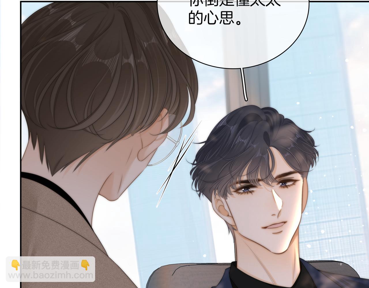 尤物 - 第九十二話 爲了我好？(1/2) - 7