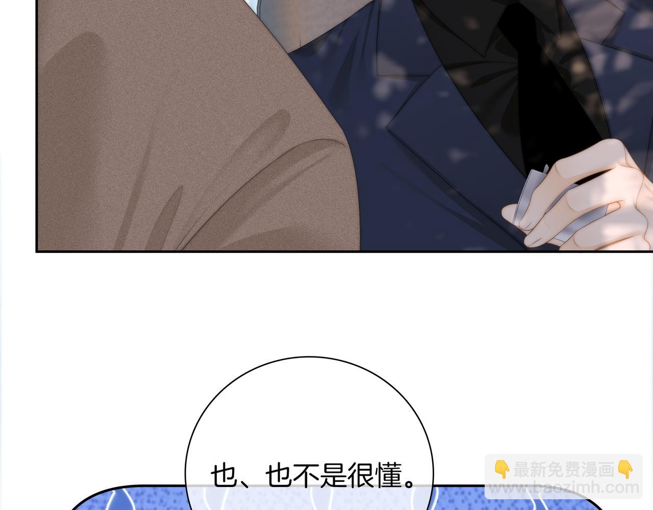 尤物 - 第九十二話 爲了我好？(1/2) - 8