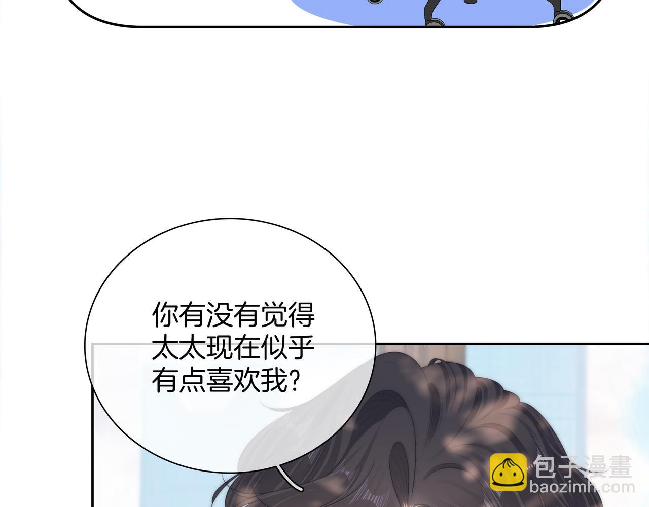 尤物 - 第九十二話 爲了我好？(1/2) - 2
