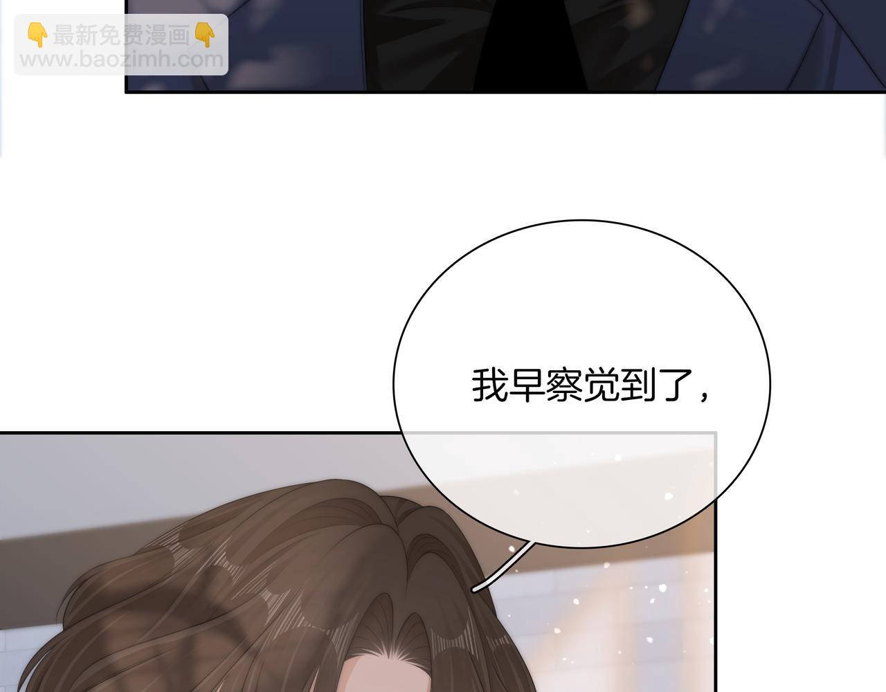 尤物 - 第九十二話 爲了我好？(1/2) - 4