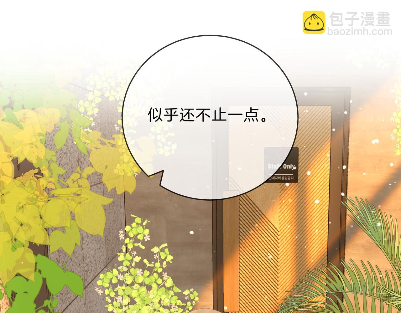 尤物 - 第九十二話 爲了我好？(1/2) - 7