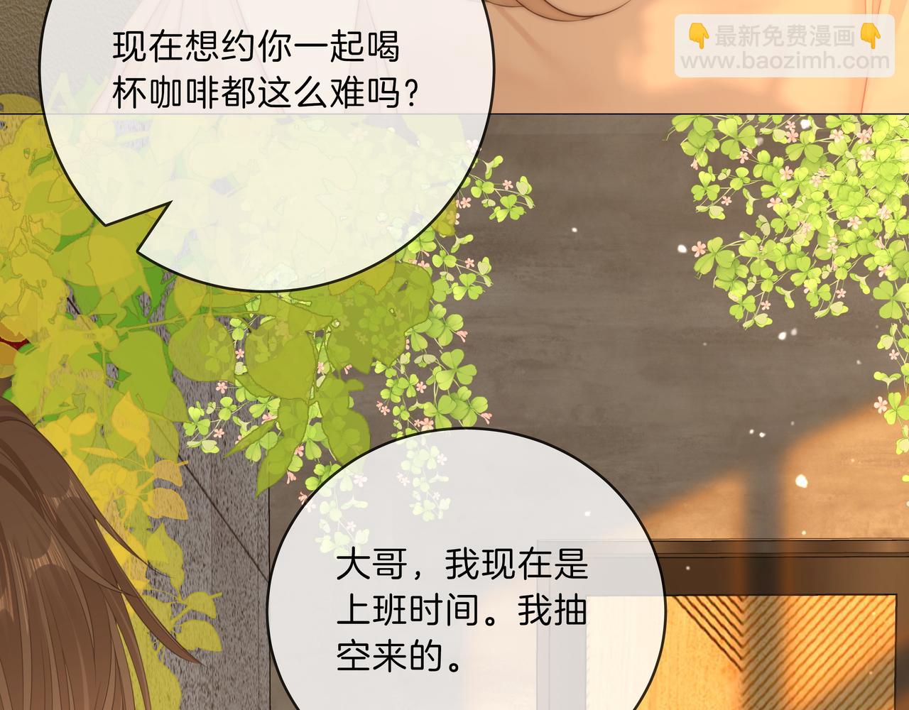 尤物 - 第九十二話 爲了我好？(1/2) - 7