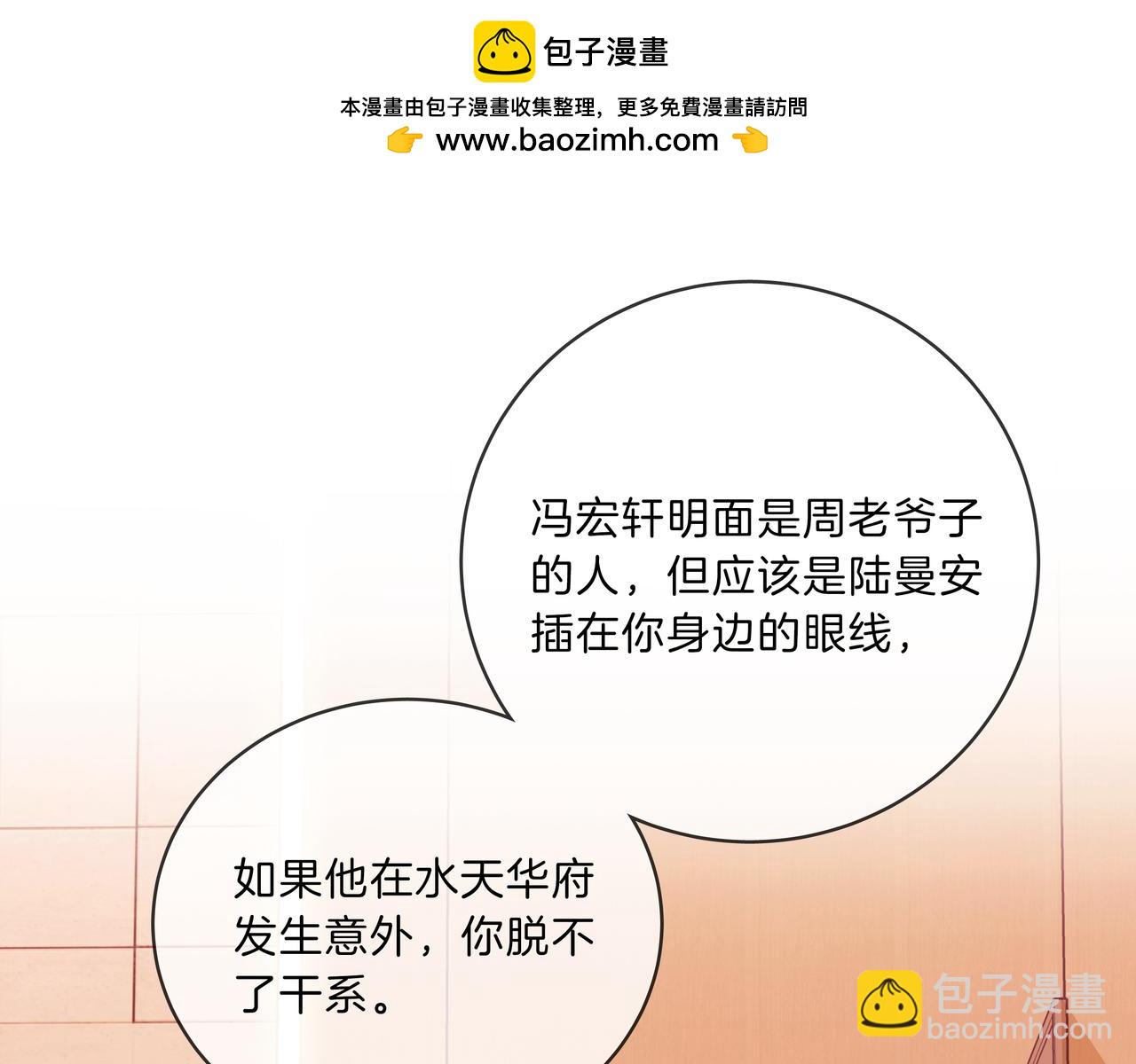 尤物 - 第九十二話 爲了我好？(1/2) - 5